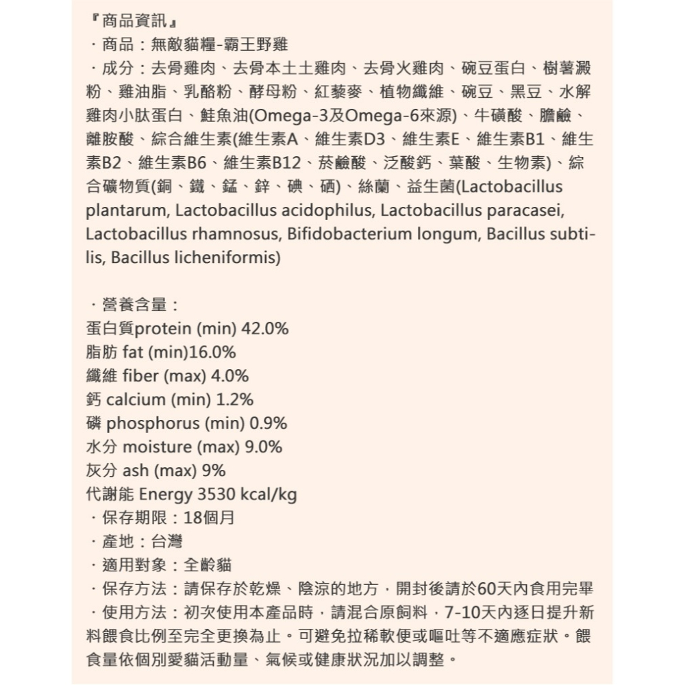 【貓咪也瘋狂】ParkCat貓樂園 天然無敵貓糧系列 多件優惠 寵物飼料 貓糧 貓飼料 全齡貓 無榖貓糧-細節圖9