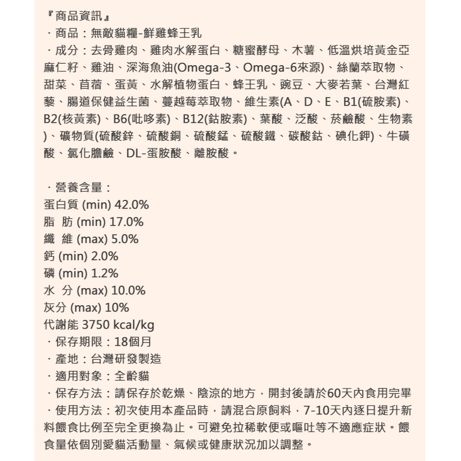 【貓咪也瘋狂】ParkCat貓樂園 天然無敵貓糧系列 多件優惠 寵物飼料 貓糧 貓飼料 全齡貓 無榖貓糧-細節圖10