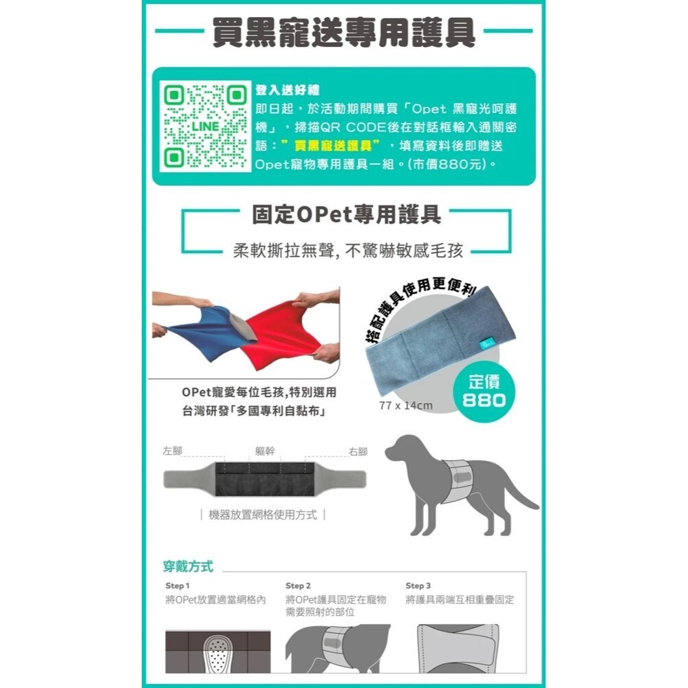 【買黑寵送護具】OPet Light Care黑寵光呵護儀 (寵物保健 寵物呵護 寵物專用)-細節圖2