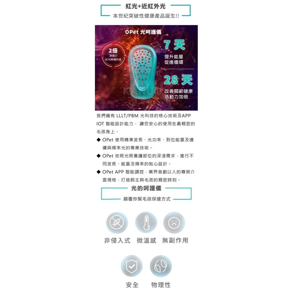 【買黑寵送護具】OPet Light Care黑寵光呵護儀 (寵物保健 寵物呵護 寵物專用)-細節圖5