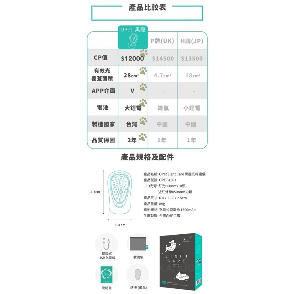 【買黑寵送護具】OPet Light Care黑寵光呵護儀 (寵物保健 寵物呵護 寵物專用)-細節圖10