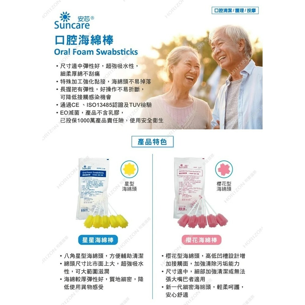 【Suncare 安芯】口腔清潔棒 櫻花海綿棒 星星海綿棒 無牙粉 (5支入/包) 海棉牙刷 海棉棒-細節圖2