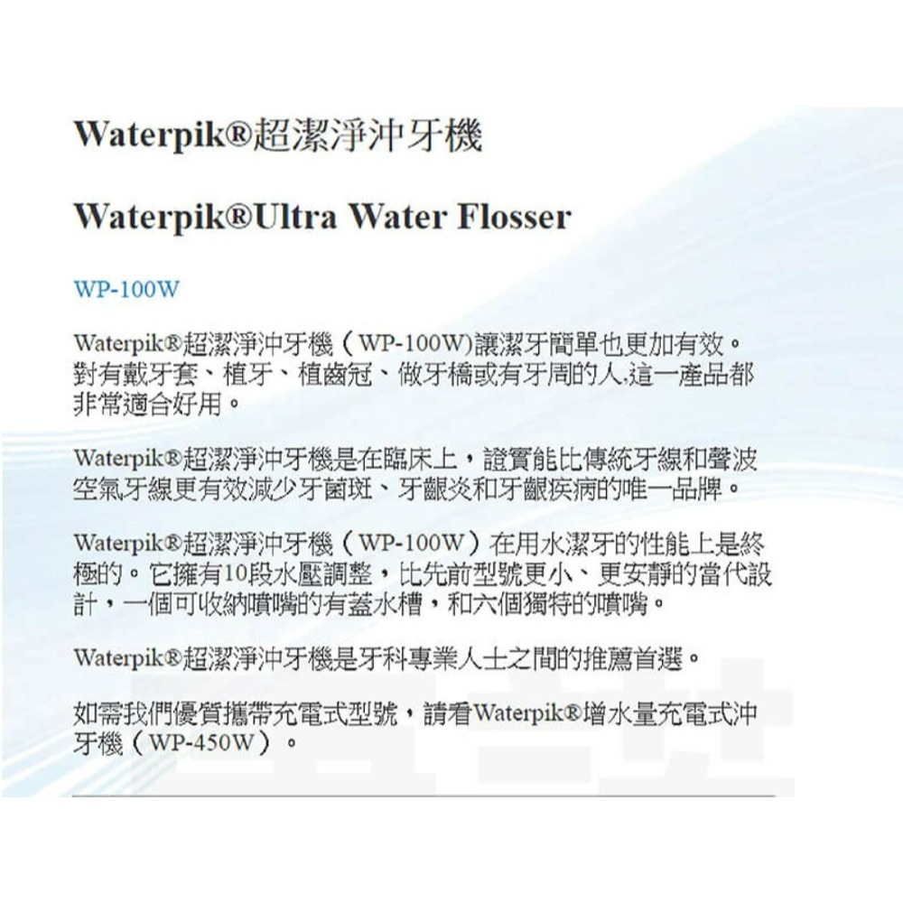 【美國Waterpik】超潔淨沖牙機 二年保固 WP-100W / WP100-細節圖2