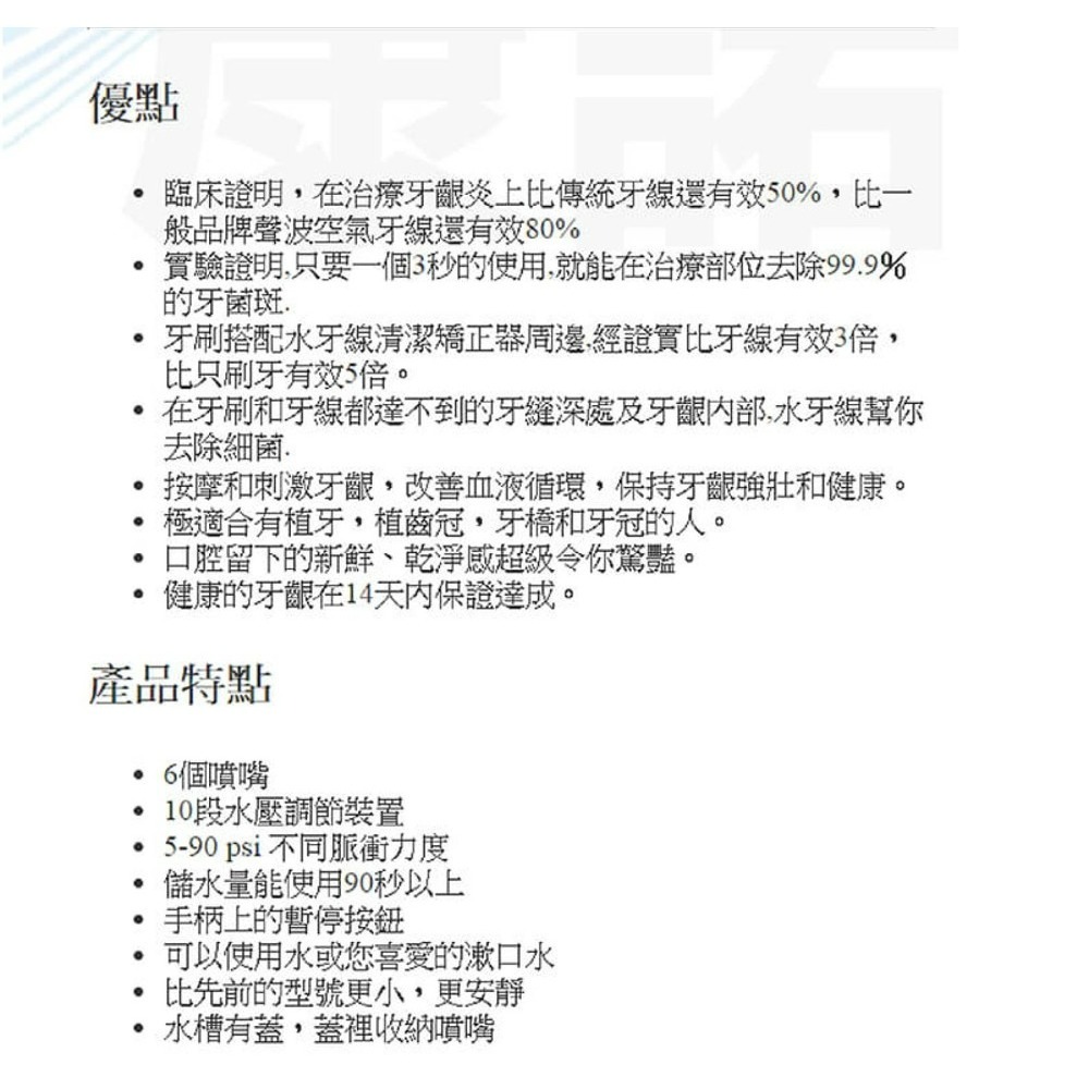 【美國Waterpik】超潔淨沖牙機 二年保固 WP-100W / WP100-細節圖3