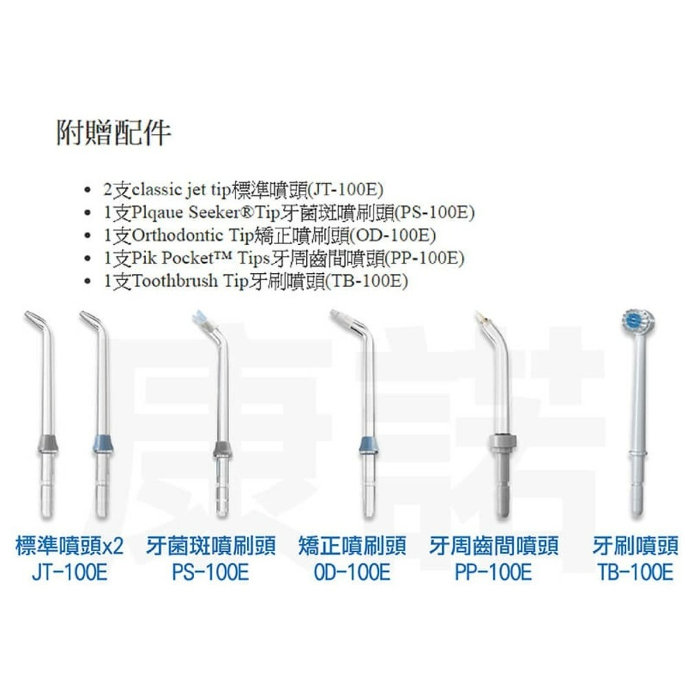 【美國Waterpik】超潔淨沖牙機 二年保固 WP-100W / WP100-細節圖4