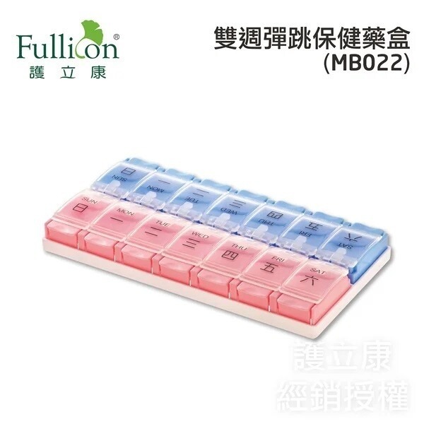 【Fullicon護立康】雙週彈跳保健藥盒 MB022-細節圖2