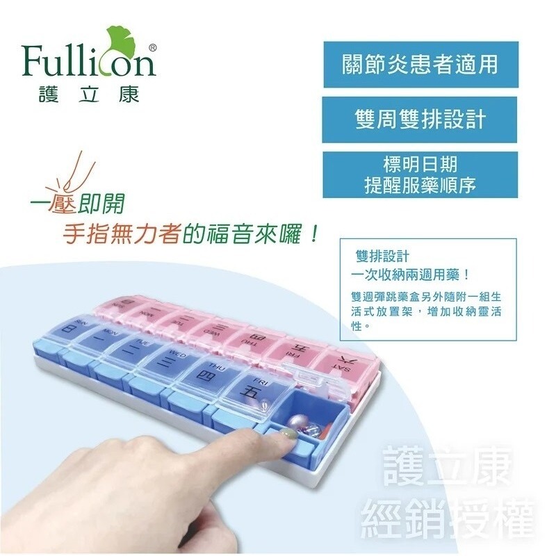 【Fullicon護立康】雙週彈跳保健藥盒 MB022-細節圖3
