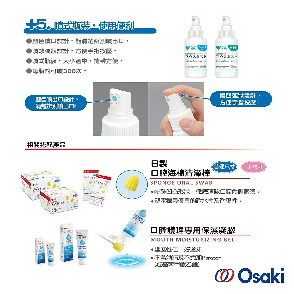 【OSAKI】口腔保濕凝膠噴劑50ml 無香料 日本製-細節圖4