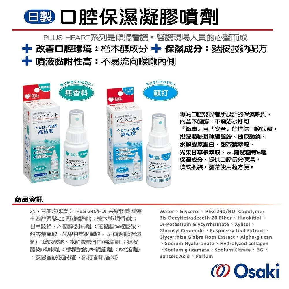 【OSAKI】口腔保濕凝膠噴劑50ml 無香料 日本製-細節圖5