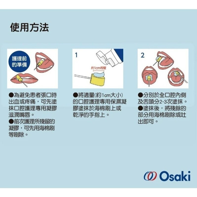 【OSAKI】口腔護理專用保濕凝膠 72g 日本製-細節圖3