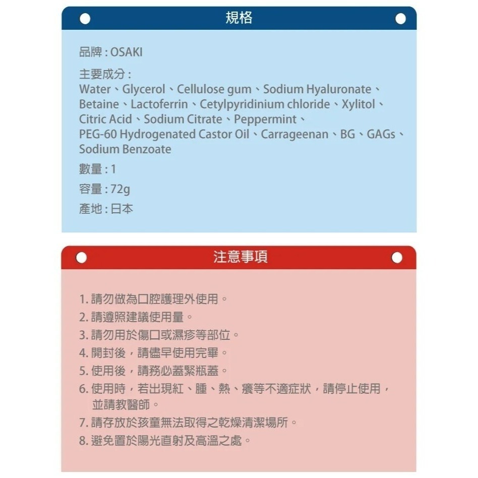 【OSAKI】口腔護理專用保濕凝膠 72g 日本製-細節圖7