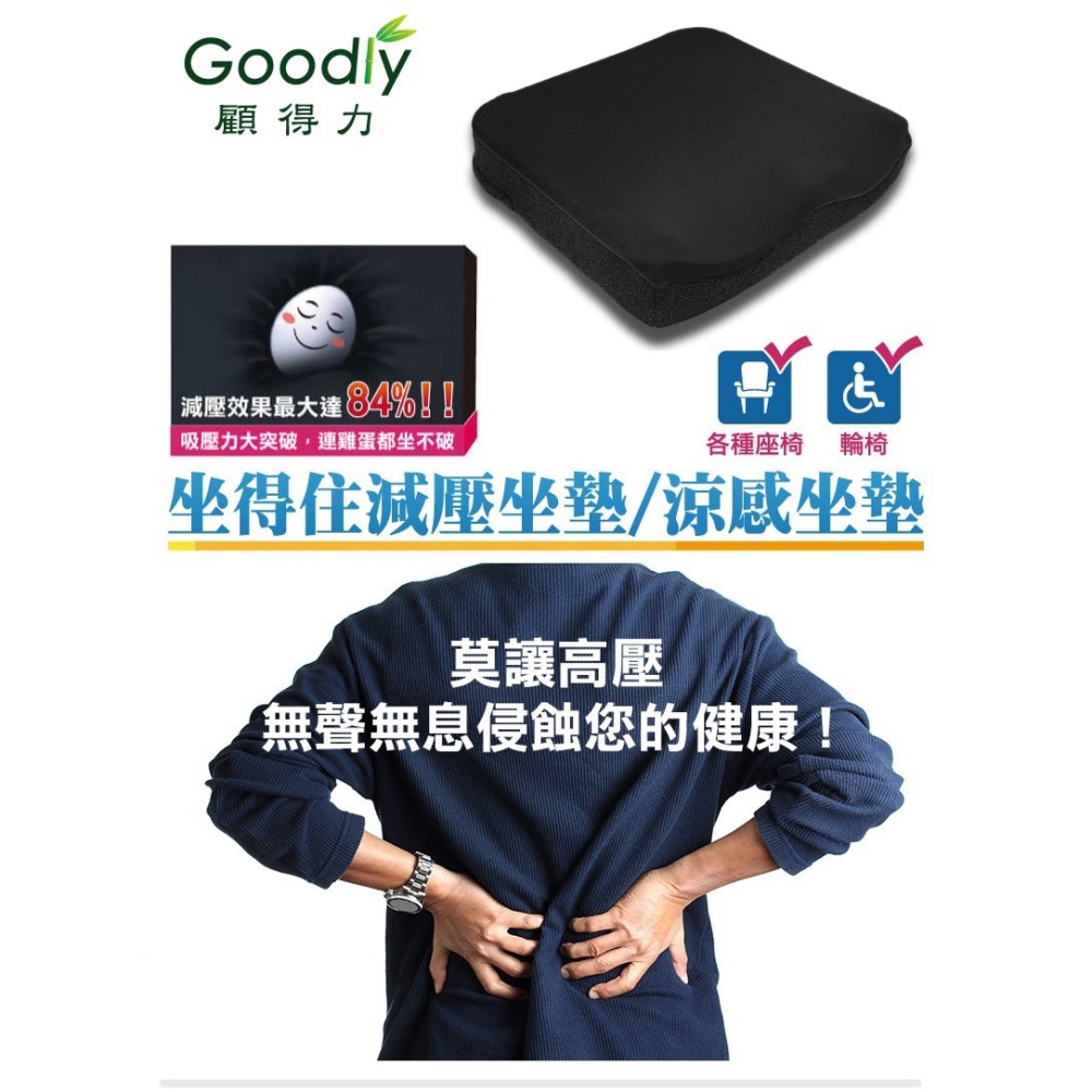 【Goodly顧得力】坐得住減壓坐墊/涼感坐墊 黑色(吸壓力大突破，連雞蛋都坐不破)-細節圖3