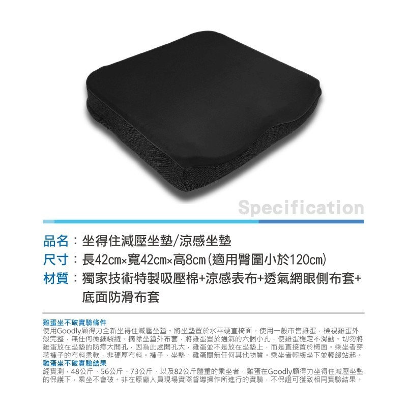【Goodly顧得力】坐得住減壓坐墊/涼感坐墊 黑色(吸壓力大突破，連雞蛋都坐不破)-細節圖11