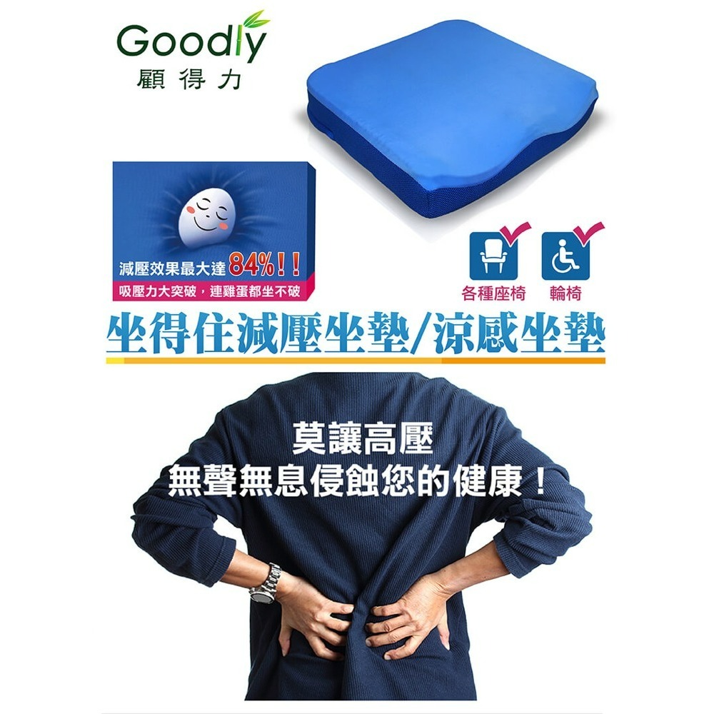 【Goodly顧得力】坐得住減壓坐墊/涼感坐墊 藍色(吸壓力大突破，連雞蛋都坐不破)-細節圖3