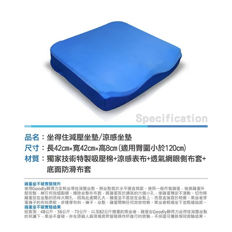 【Goodly顧得力】坐得住減壓坐墊/涼感坐墊 藍色(吸壓力大突破，連雞蛋都坐不破)-細節圖11