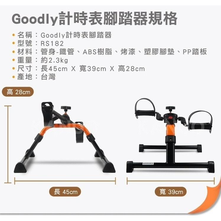 【Goodly顧得力】計時表腳踏器 RS182 復健 腳踏器 手足健身車 復健腳踏器 復健腳踏車-細節圖9