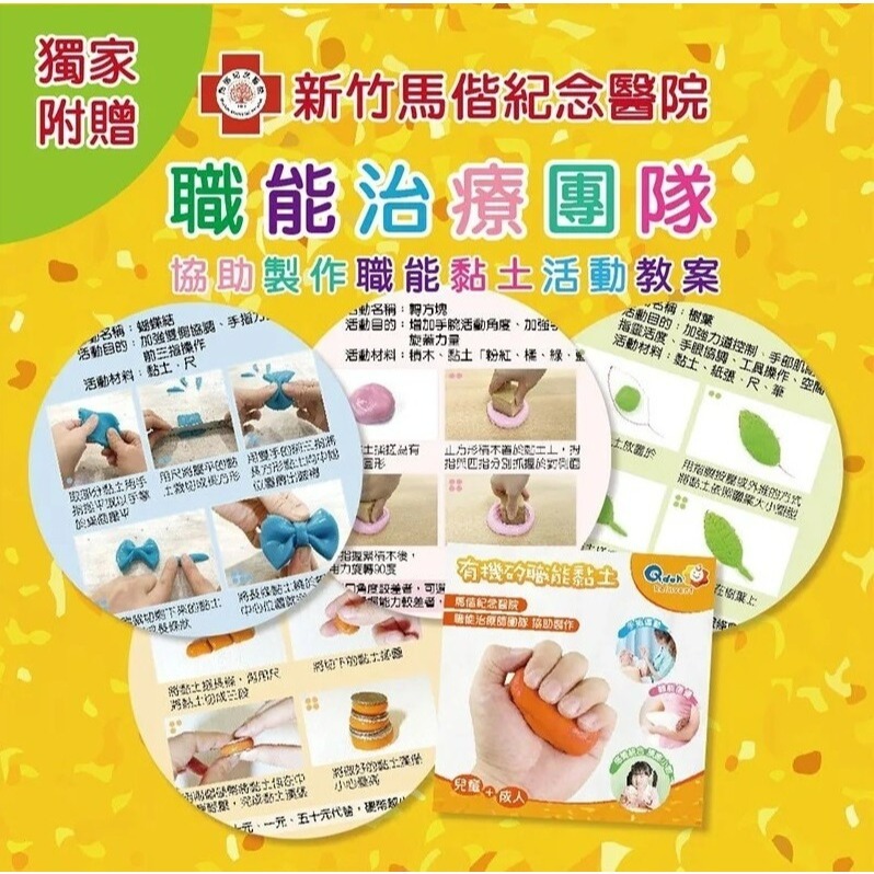 【Q-doh】職能運動有機矽膠黏土 100g 四入組 (硬/中硬/中軟/軟)-細節圖7