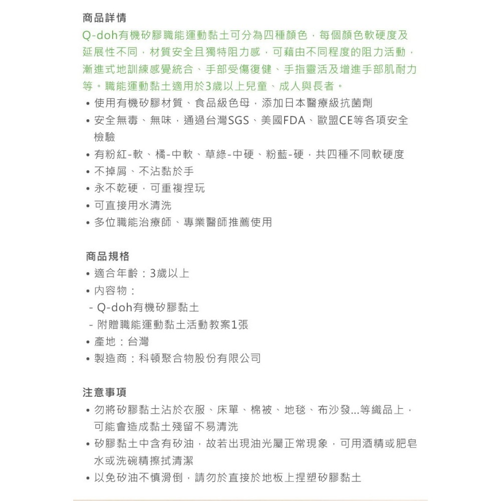 【Q-doh】職能運動有機矽膠黏土 100g-細節圖5