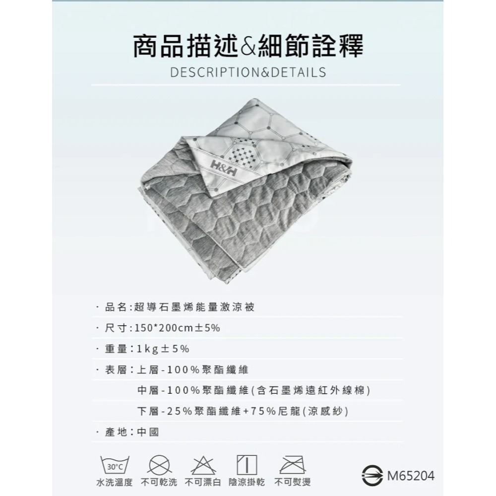 【H&H南良】超導石墨烯能量激涼被 涼被-細節圖8