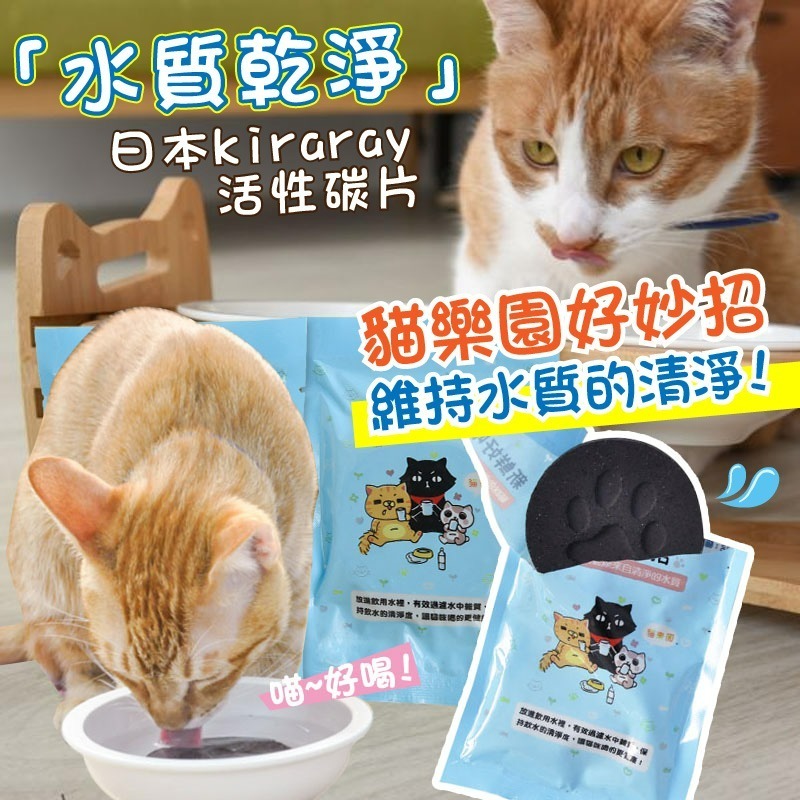 【全館最低價】貓樂園 新鮮好喵招 飲水好喵招 飼料/飲水保鮮 寵物飼料保鮮活性碳 保鮮活性碳片 吸油 防潮 除臭 保鮮片-細節圖2