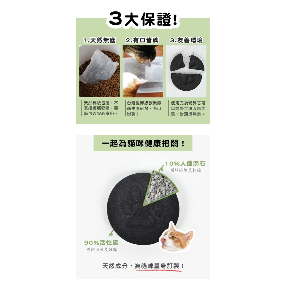 【全館最低價】貓樂園 新鮮好喵招 飲水好喵招 飼料/飲水保鮮 寵物飼料保鮮活性碳 保鮮活性碳片 吸油 防潮 除臭 保鮮片-細節圖6