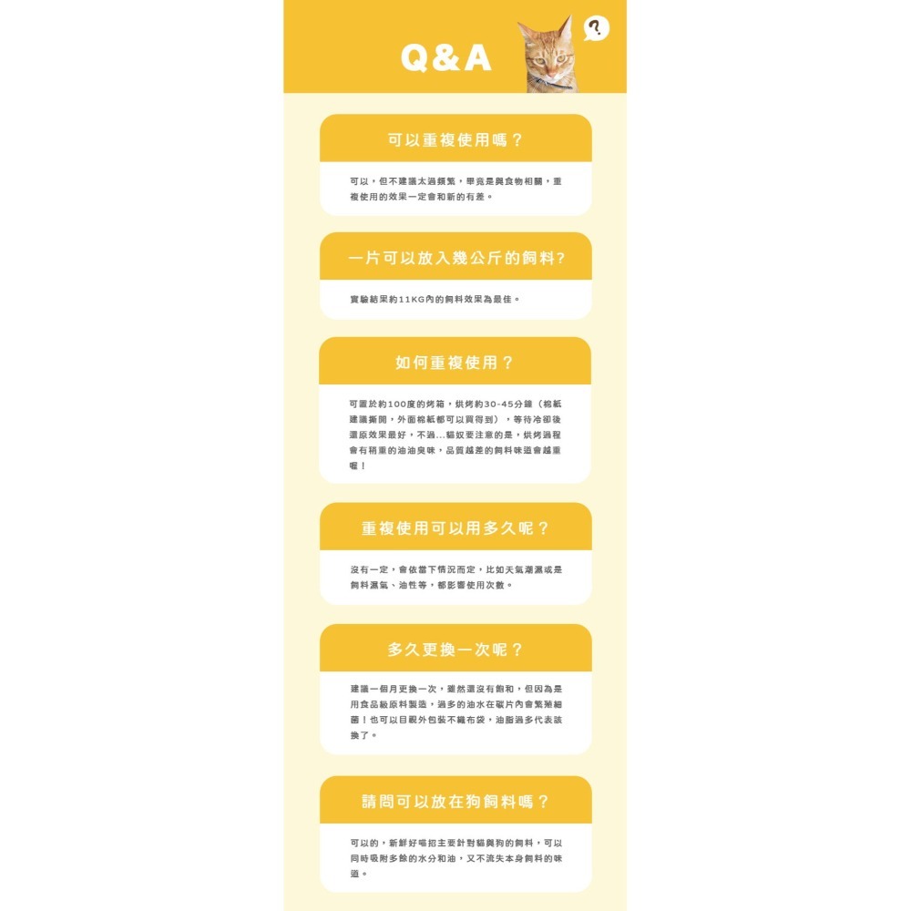 【全館最低價】貓樂園 新鮮好喵招 飲水好喵招 飼料/飲水保鮮 寵物飼料保鮮活性碳 保鮮活性碳片 吸油 防潮 除臭 保鮮片-細節圖9