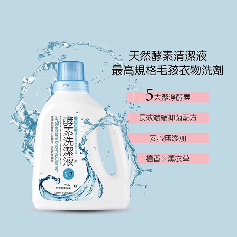 【人寵共用洗衣精】水魔素 五合一洗衣酵素 多功能酵素 1500ml 去除毛孩口水體味-細節圖2