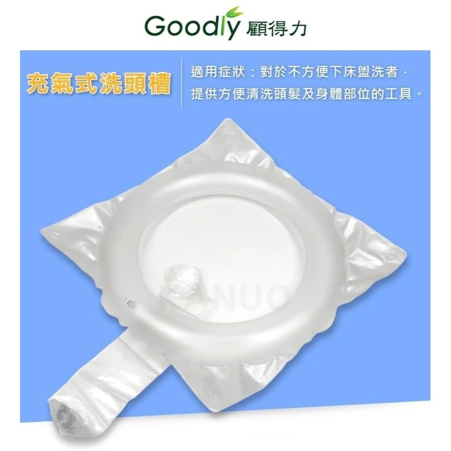 【Goodly 顧得力】軟式洗頭槽 充氣式洗頭槽，贈:打氣筒x1-細節圖3