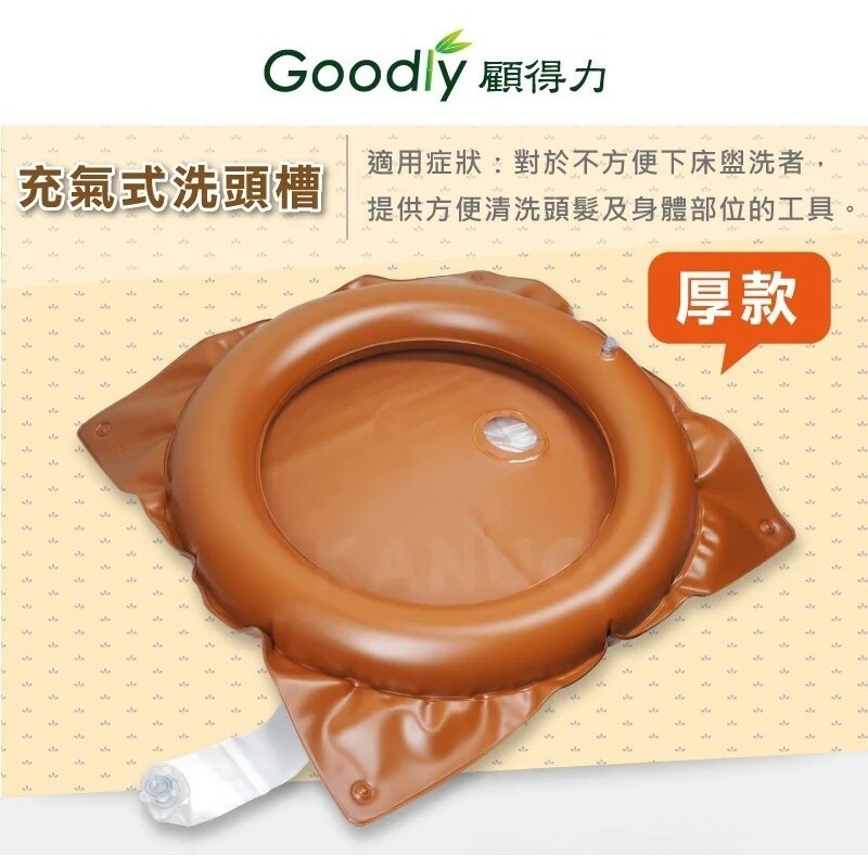 【Goodly 顧得力】軟式洗頭槽 (厚款) 充氣式洗頭槽，贈:打氣筒x1-細節圖2