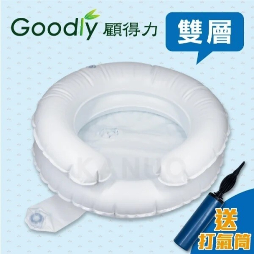 【Goodly 顧得力】軟式洗頭槽 (雙層) 充氣式洗頭槽，贈:打氣筒x1