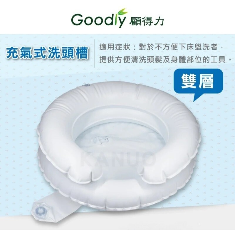 【Goodly 顧得力】軟式洗頭槽 (雙層) 充氣式洗頭槽，贈:打氣筒x1-細節圖3
