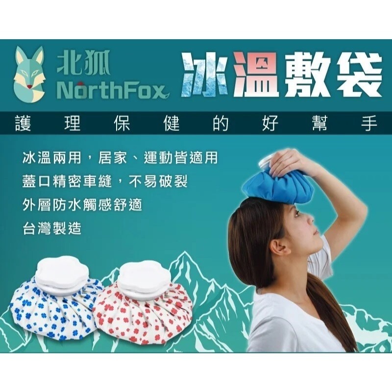 【NorthFox北狐】冰溫敷袋 冷熱敷袋 (共2色/3種尺寸) 冰敷熱敷兩用敷袋-細節圖4