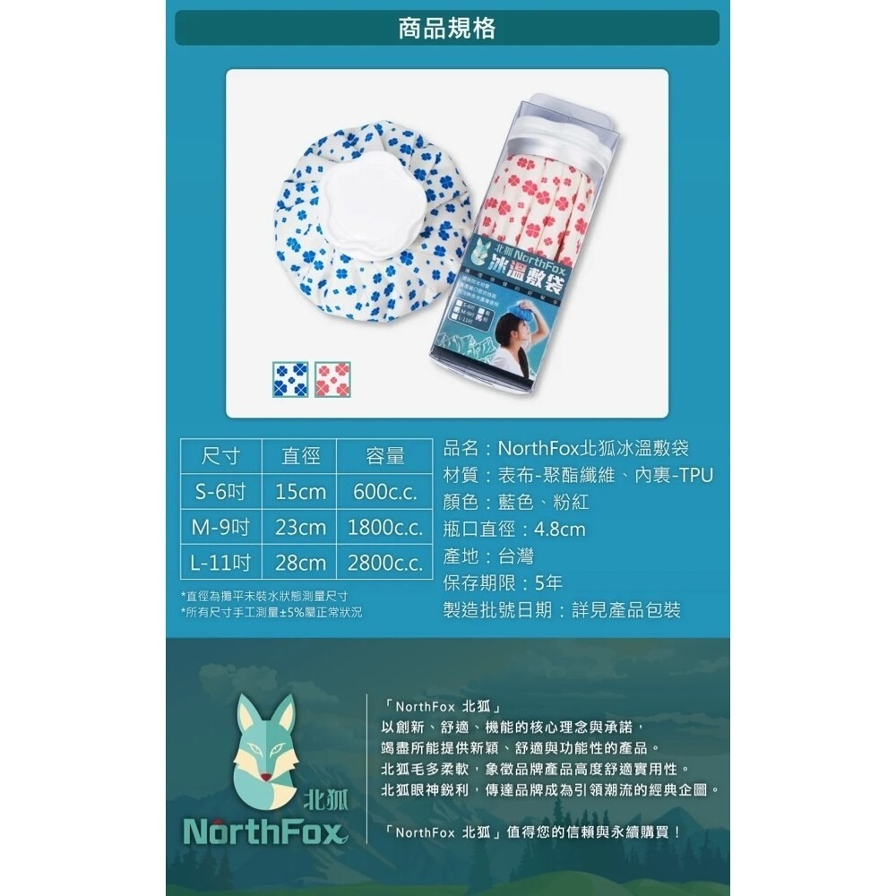 【NorthFox北狐】冰溫敷袋 冷熱敷袋 (共2色/3種尺寸) 冰敷熱敷兩用敷袋-細節圖10