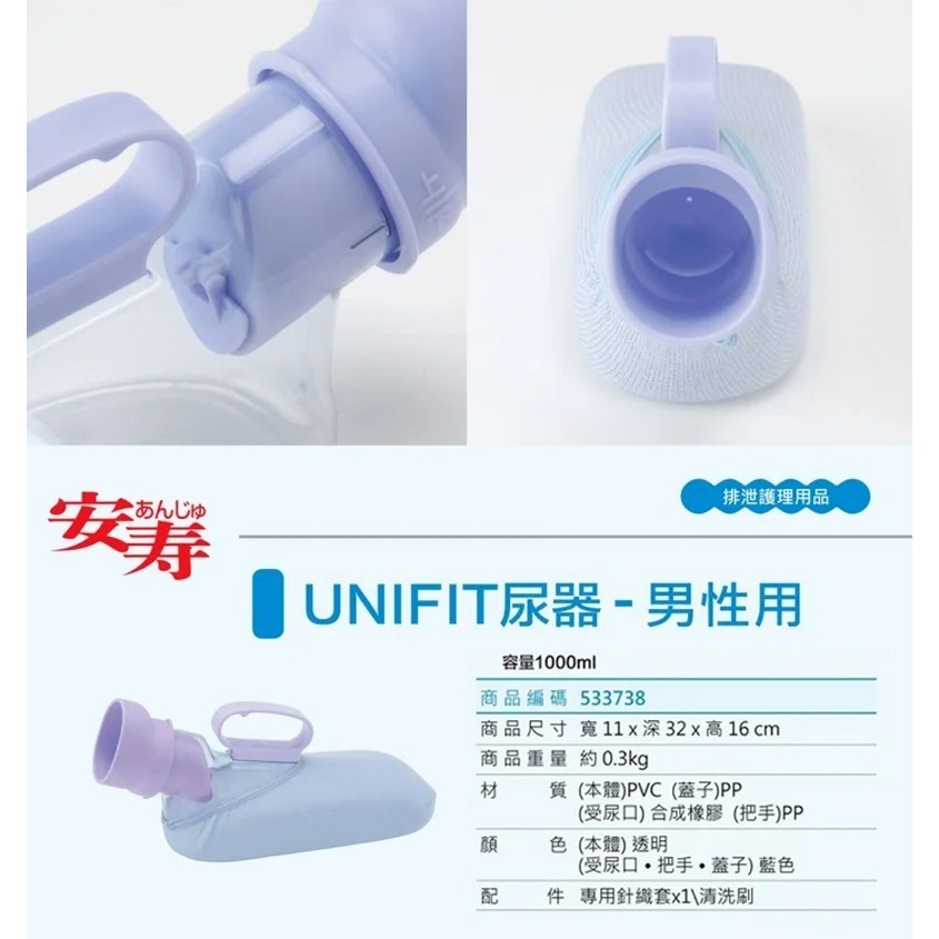 【日本安壽】Unifit 自立尿器 男性用 (小便器 尿壺 尿盆)-細節圖2