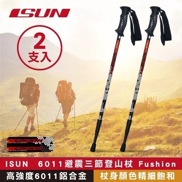 【ISUN】6011避震三節登山杖 Fushion 蜂巢黑 (高強度6011鋁合金 台灣製造)-細節圖2