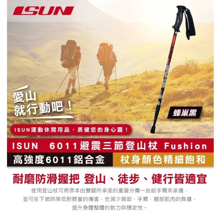 【ISUN】6011避震三節登山杖 Fushion 蜂巢黑 (高強度6011鋁合金 台灣製造)-細節圖3