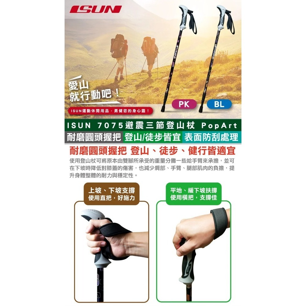 【ISUN】7075避震三節登山杖 Mountrail (高密度EVA握把 7075航太鋁合金 台灣製造)-細節圖3