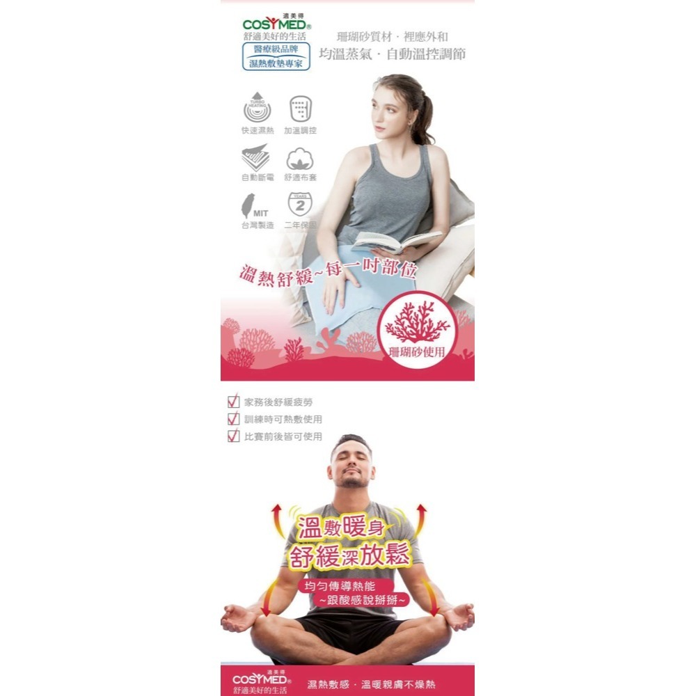 【適美得】動力式熱敷墊 珊瑚砂H-02 白色布套(ㄇ型50x58cm肩頸適用) 濕熱 電毯 熱敷墊-細節圖3