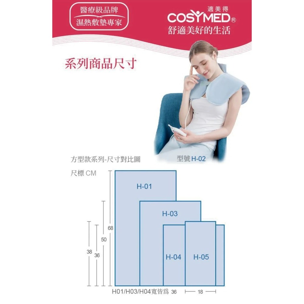 【適美得】動力式熱敷墊 珊瑚砂H-02 白色布套(ㄇ型50x58cm肩頸適用) 濕熱 電毯 熱敷墊-細節圖6