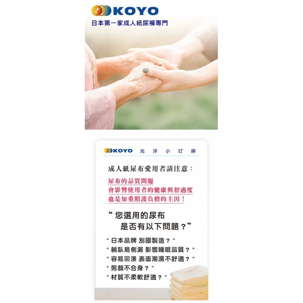 KOYO光洋 貼合防漏成人紙尿片(一般款) 一箱(8袋/箱，共256片)-細節圖2