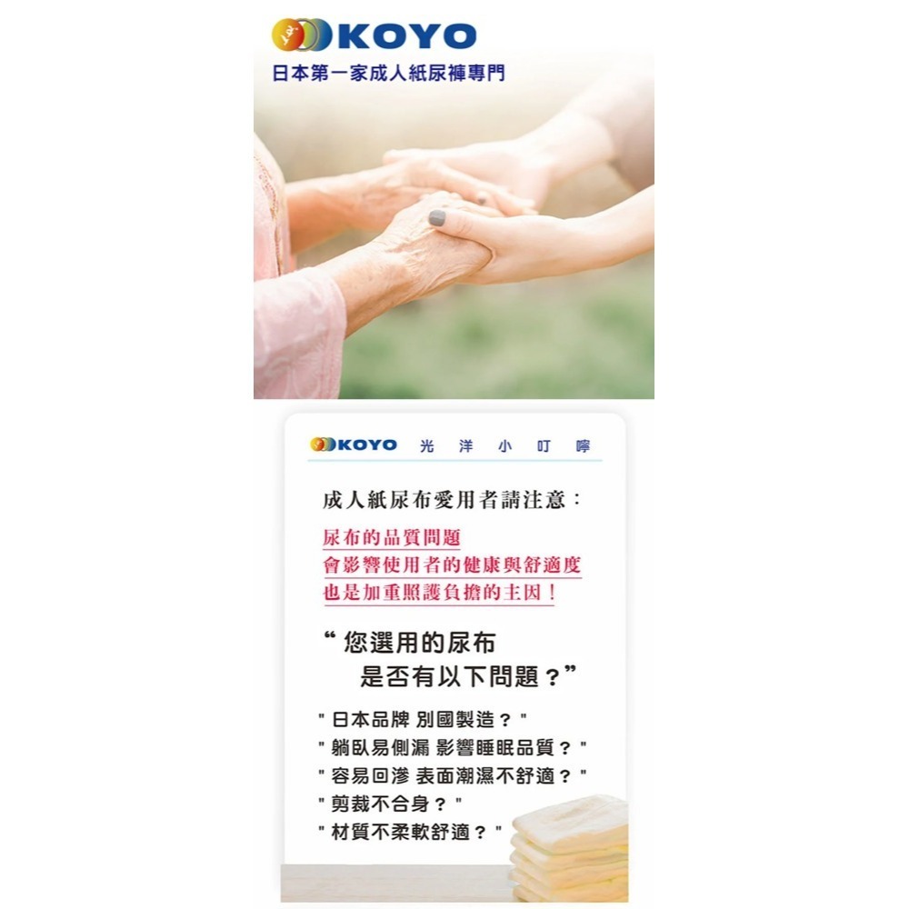 KOYO光洋 安心照護成人紙尿片300 一箱(10袋/箱，共300片)-細節圖2