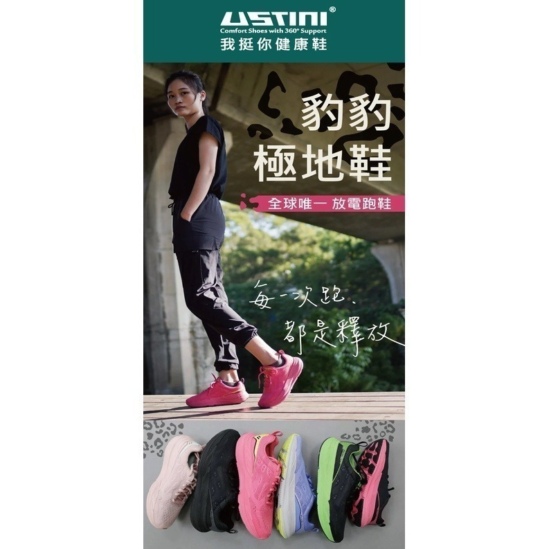 【USTINI 我挺你健康鞋】豹豹極地鞋 (極地x接地氣) 女款-黑桃豹 (限時優惠 買鞋送襪)-細節圖2