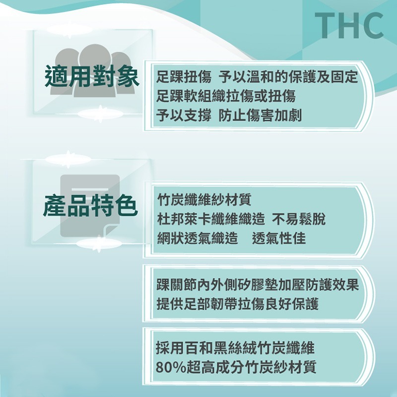 【THC】竹炭矽膠 護踝 (穿戴式 護踝)-細節圖2
