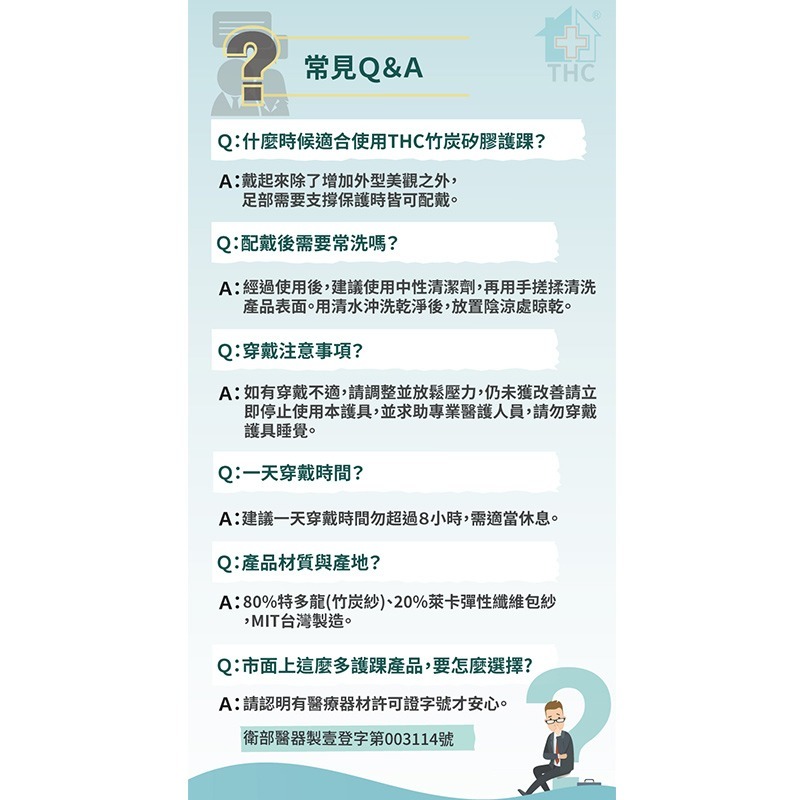 【THC】竹炭矽膠 護踝 (穿戴式 護踝)-細節圖5