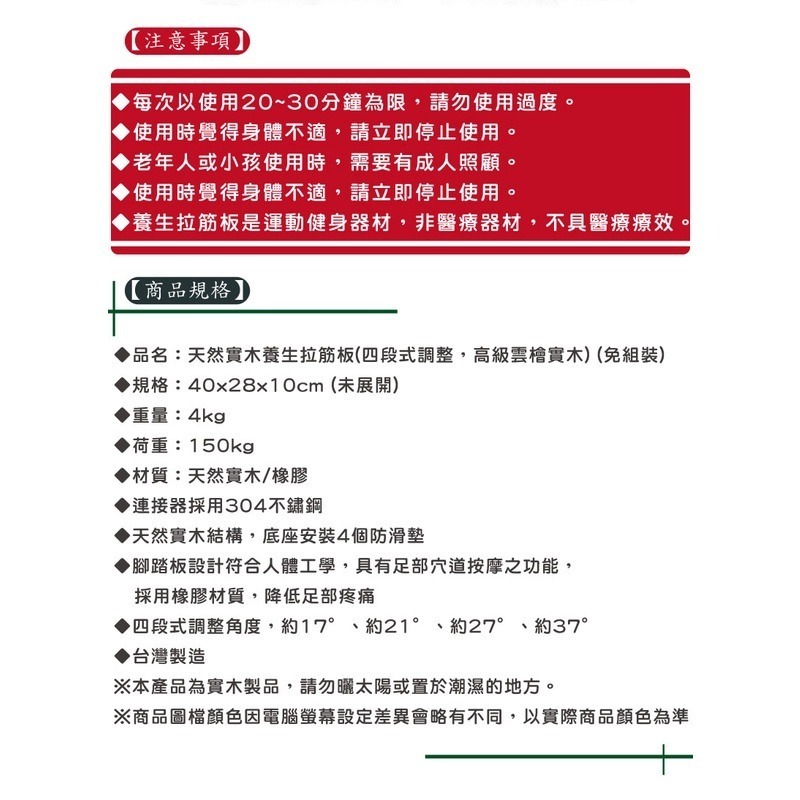 天然實木養生拉筋板 (四段式調整，高級雲檜實木)-細節圖8