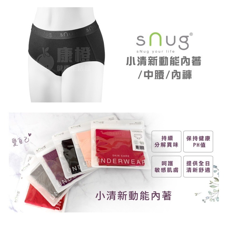 【多件最低8折】sNug 小清新動能內著/中腰/女性內褲-細節圖3