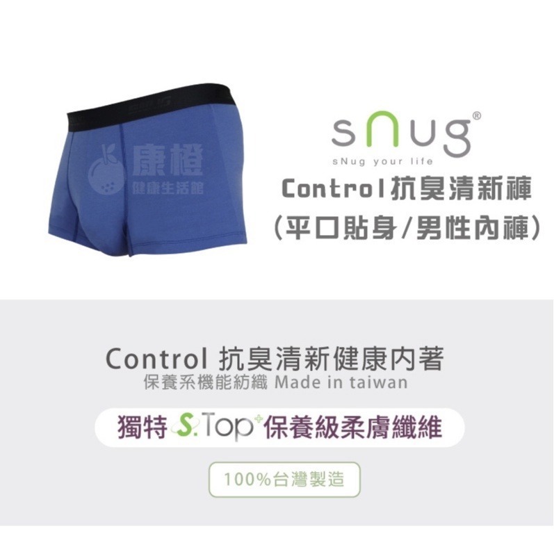 【多件最低8折】sNug Control抗臭清新褲/平口貼身/男性內褲-細節圖2