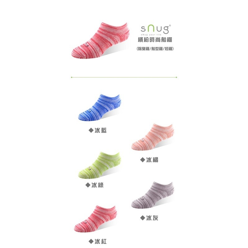 sNug 繽紛時尚船襪 (除臭襪船型襪短襪)-細節圖2