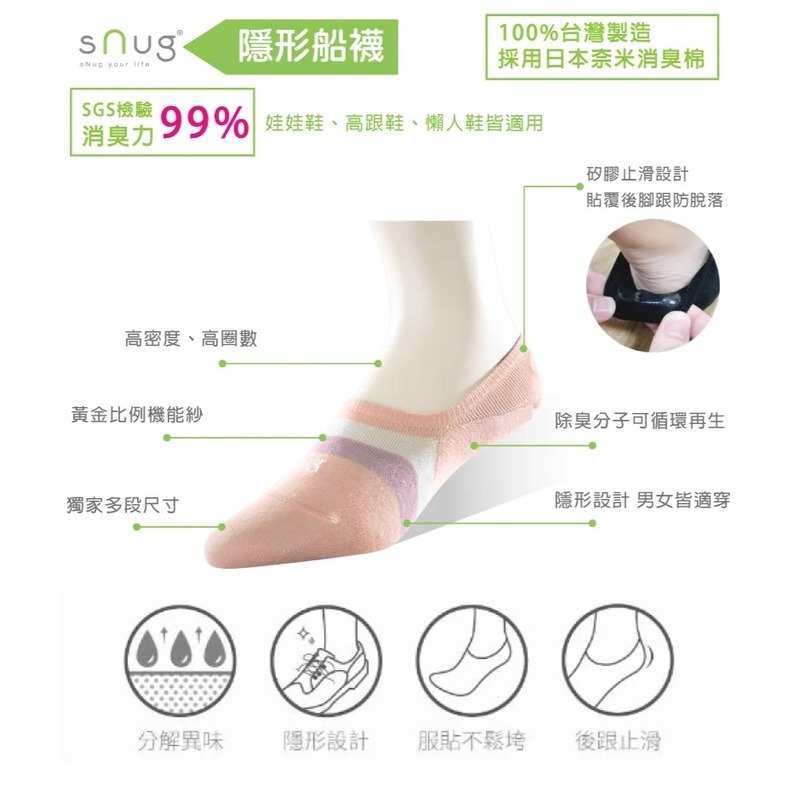 sNug 隱形船襪 (除臭襪/帆船襪/短襪)-細節圖3