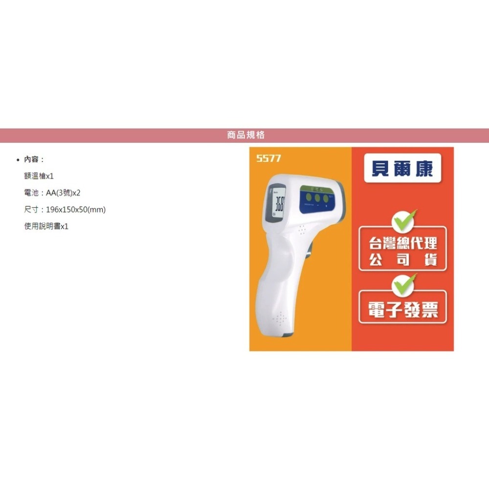 【貝爾康】非接觸通用型額溫槍5577 (JXB-178)-細節圖2